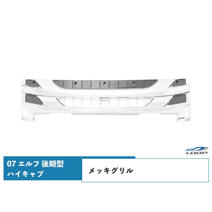 いすゞ 07 エルフ 後期型 ハイキャブ用 メッキグリル H26.12〜 dofeli.com