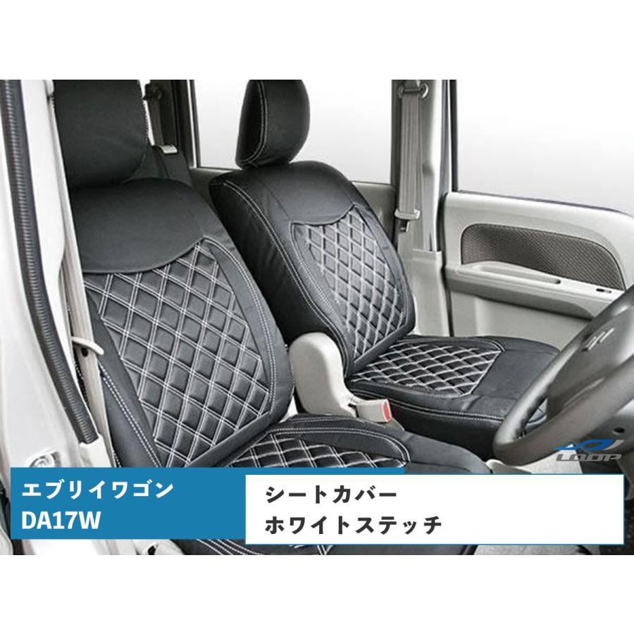 エブリイワゴン DA17W シートカバー レザー ダイヤカット ホワイトステッチ H27.2〜 1558 フロント リア 専用設計 難燃性 | エブリイワゴン