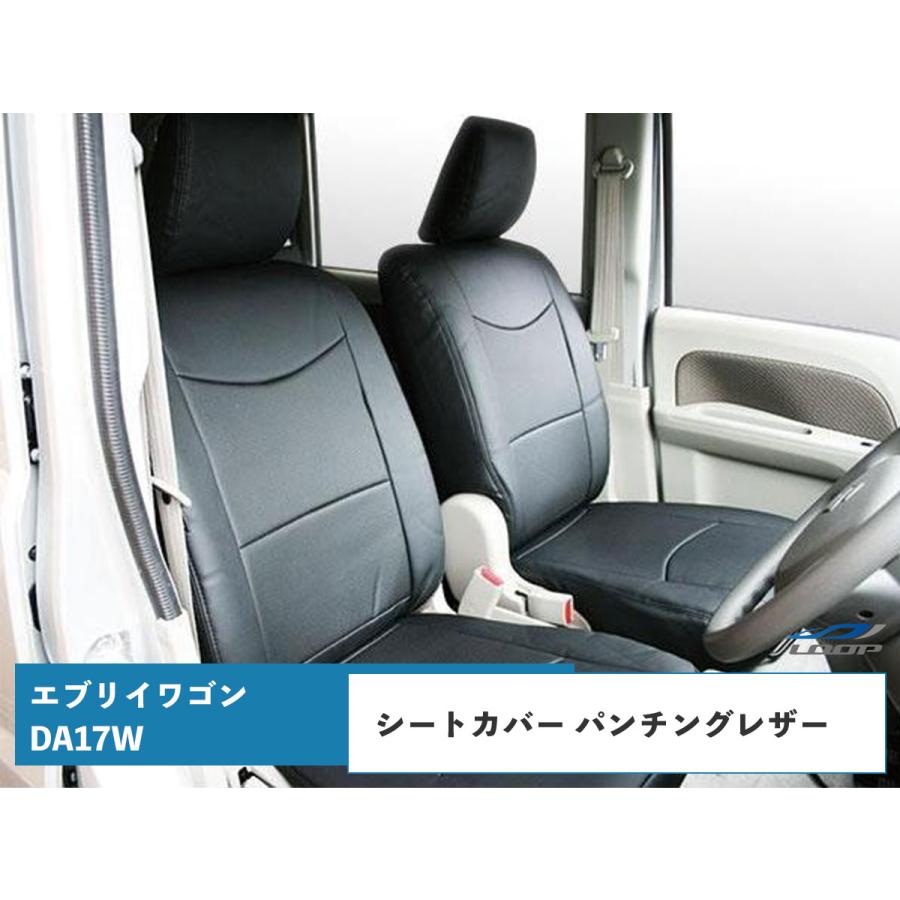 エブリイワゴン DA17W シートカバー パンチングレザー H27.2〜 : Loop 