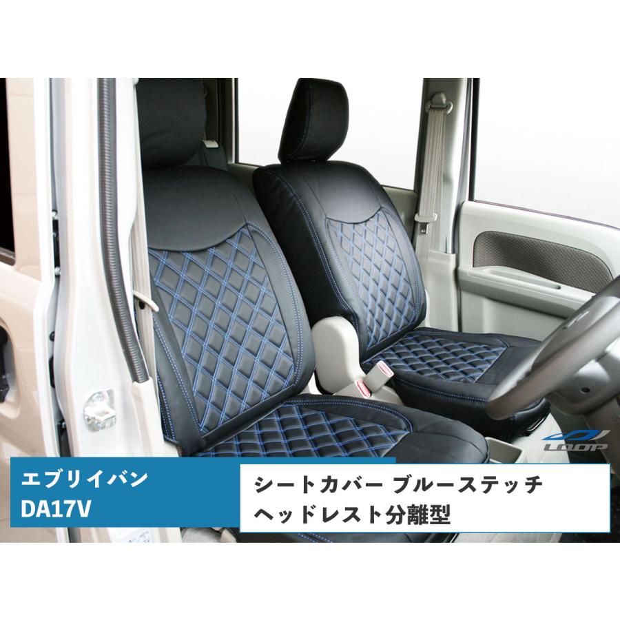 エブリイバン DA17V シートカバー レザー ダイヤカット ブルーステッチ (ヘッドレスト分離型) H27.2〜 1557  フロント リア | エブリイワゴン