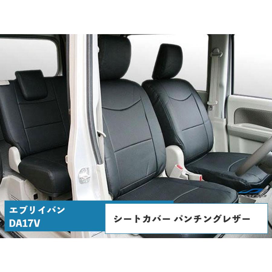 エブリイバン DA17V シートカバー パンチングレザー (ヘッドレスト分離