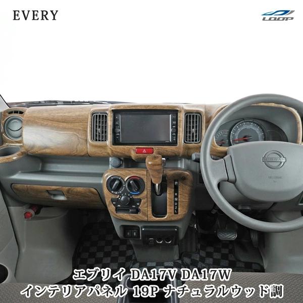 エブリィ バン　DA17V リアウッドパネル　ウォールナット調　3枚セット エブリィ バン DA17V リアウッドパネル ウォールナット調 3枚