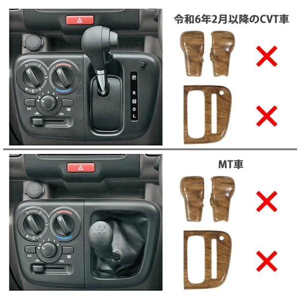 DA17V DA17W エブリィバン エブリィワゴン インテリアパネル 19P ナチュラルウッド調 スズキ エブリイ 内装 3D 貼付けタイプ | エブリイワゴン | 12