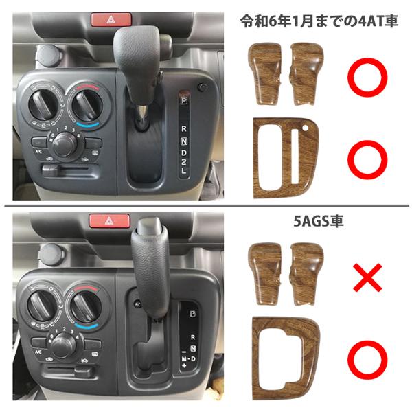スズキ DA17V DA17W エブリィバン エブリィワゴン ステアリング インテリアパネル 19P ナチュラルウッド調 セット 木目調 | エブリイワゴン | 16