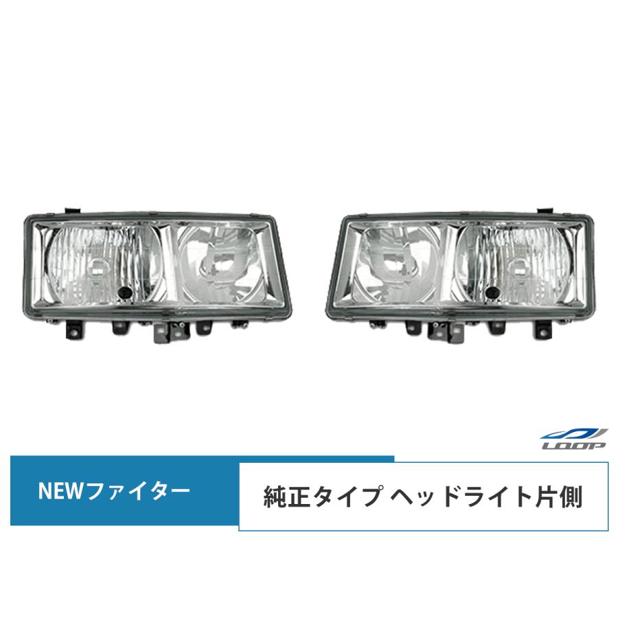 ニューファイター 標準ボディ ワイドボディ ヘッドライト 純正タイプ ハロゲンタイプ 片側 H11.4〜H17.10 三菱 ふそう | 三菱ふそう