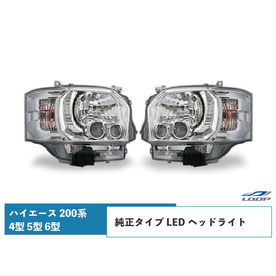 送料無料の通販 200系 レジアスエース ハイエース 4型 ヘッド LED 7型 6型 5型 パーツ