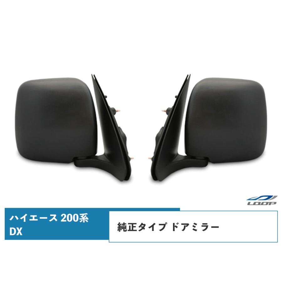 ハイエース 200系 DX ドアミラー 純正タイプ 交換タイプ 左右 ハイエース 200系 DX ドアミラー 純正タイプ 交換タイプ 左右