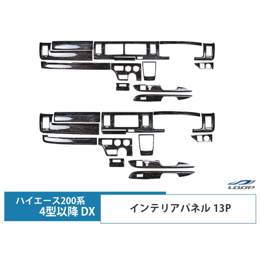 ハイエース 200系 4型 5型 6型 DX DX-GLパッケージダークプライム 黒木