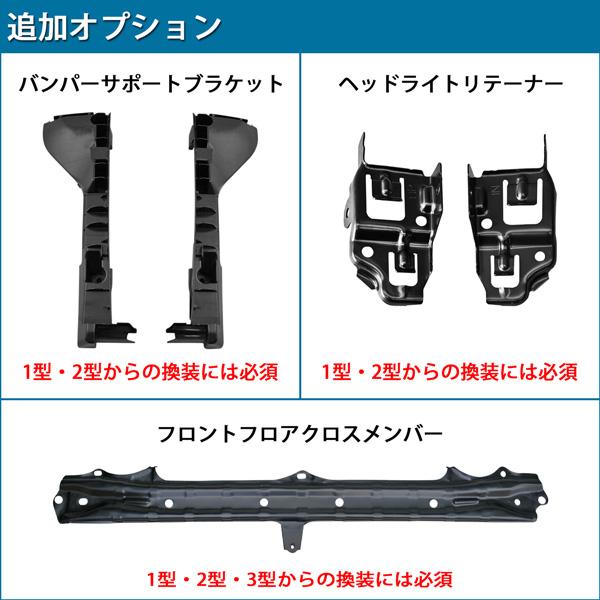 ハイエース 200系 4型 5型 6型 7型 フェイス チェンジ 7点 顔面
