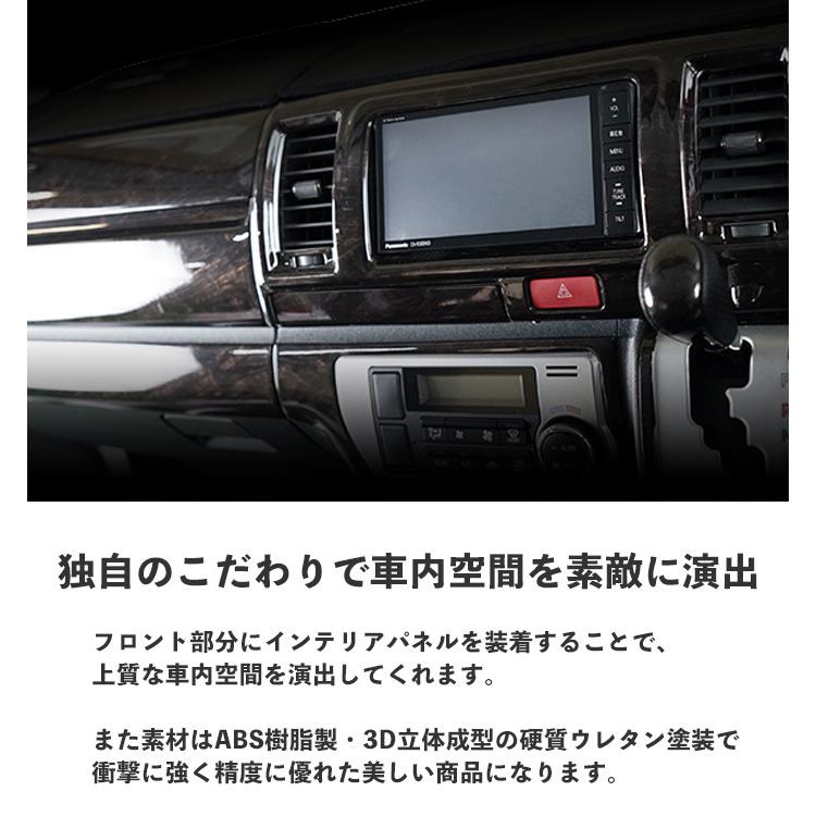 ハイエース 200系 1型 2型 3型 標準ボディ インテリアパネル 16P ダークプライム 黒木目マホガニー調 H16〜H25.11｜loop-project｜09