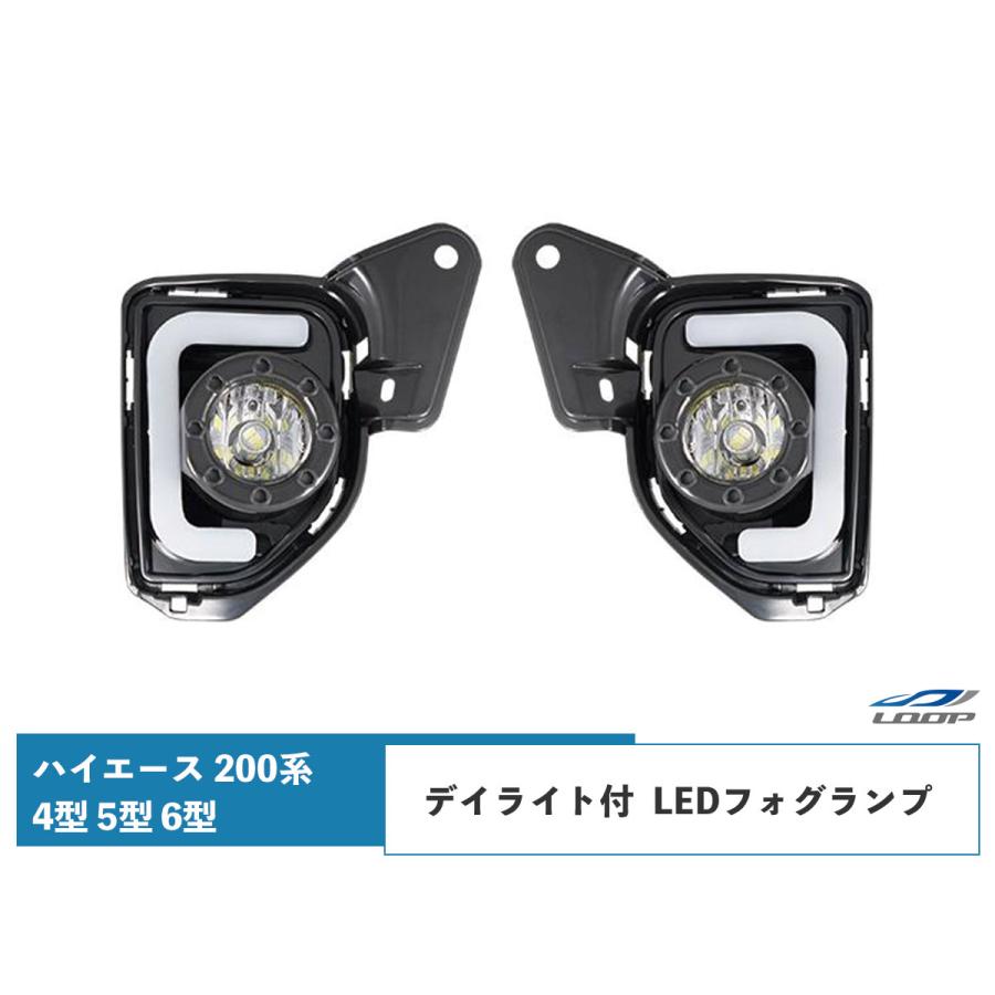 ハイエース 200系 4型 5型 6型 標準 ワイド ファイバー デイライト