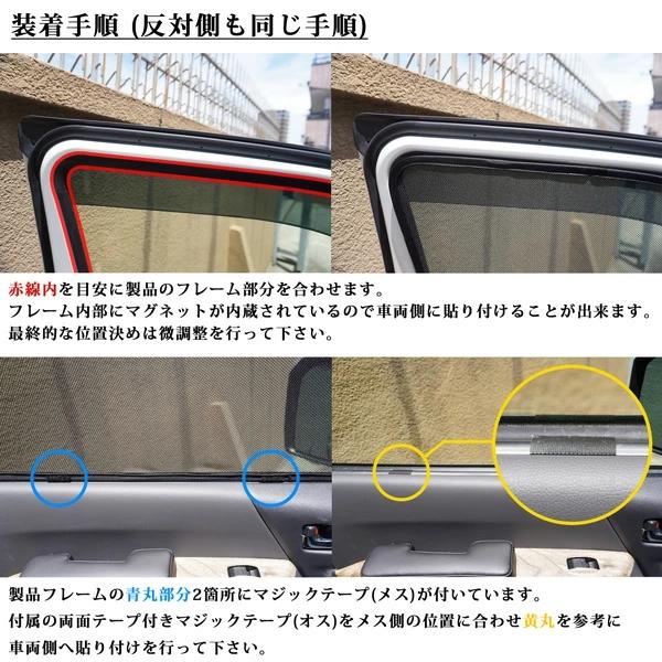 ハイエース 200系 ECOネット エコネット 遮光ネット 虫除け サンシェード 日よけ 左右セット 8型対応 網戸 夏 換気 車中泊 | ハイエース | 07