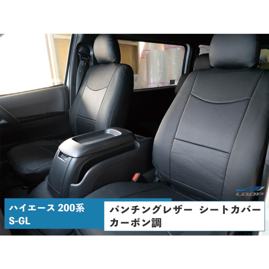 200系 ハイエース S-GL パンチングレザーシートカバー カーボン調 Ver.2 | 