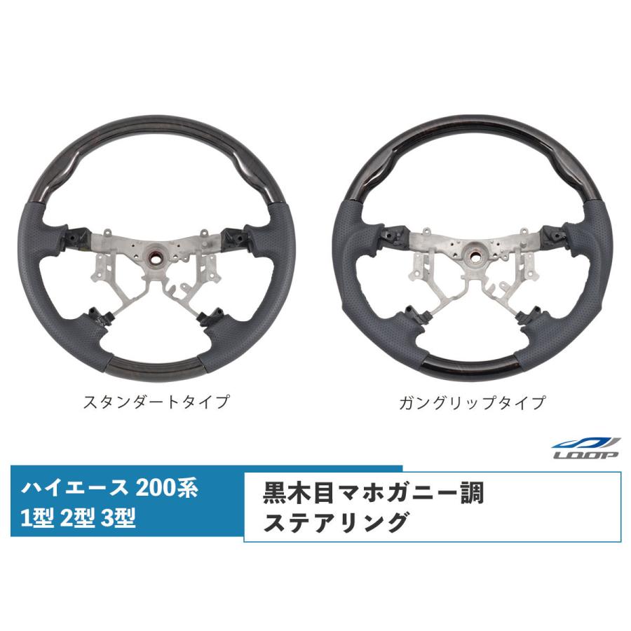 200系 ハイエース レジアスエース 1型 2型 3型 ステアリング ハンドル ダークプライム 黒木目マホガニー調 単品 | ハイエース