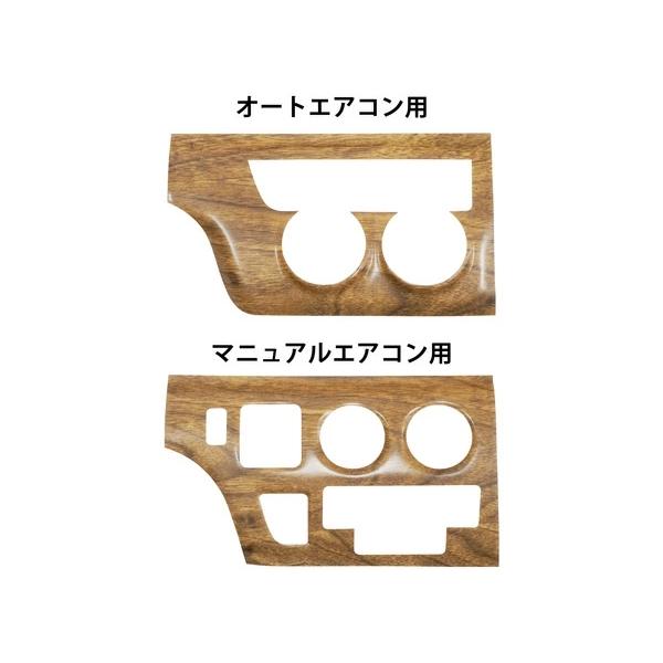 ハイエース 200系 1型 2型 3型 ワイドボディ用 ナチュラルウッド調 インテリアパネル 16P インパネ 内装 木目調 パネル | ハイエース | 02