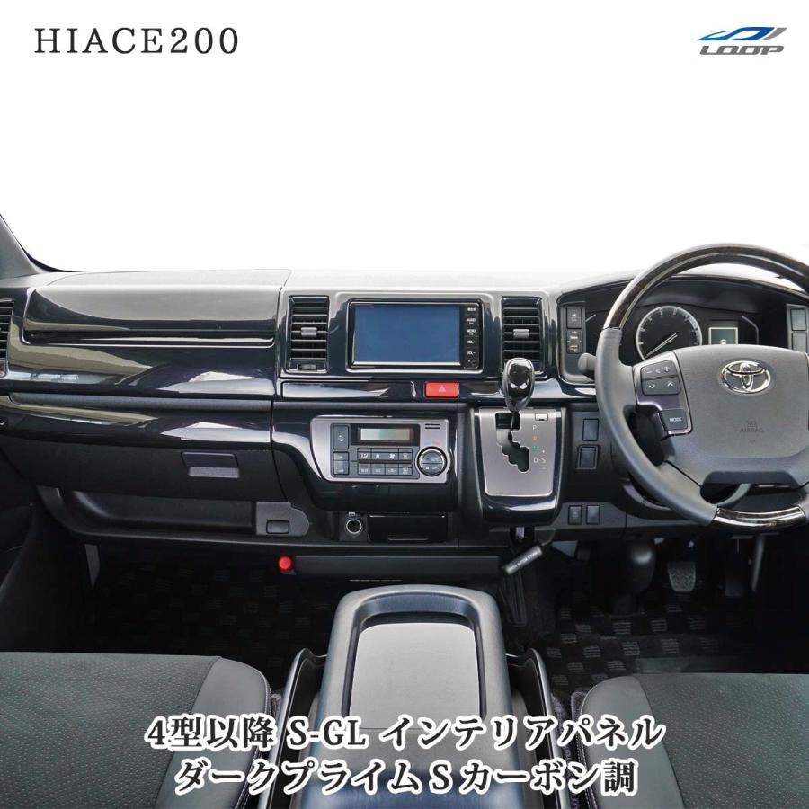 ハイエース 200系 4型 5型 6型 7型 8型 S-GL ダークプライムS カーボン調 インテリアパネル 16P 標準 ワイド 現行 | ハイエース