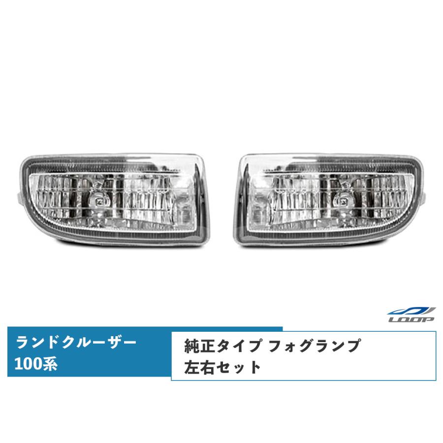 トヨタ ランクル ランドクルーザー 100系 フォグランプ 純正