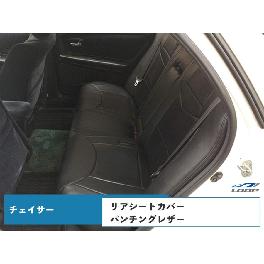 チェイサー パンチングレザー リアシートカバー | 