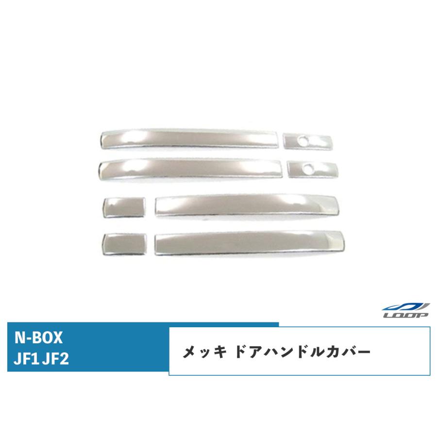 N-BOX JF1 JF2メッキ ドアハンドルカバー ハーフタイプ 8P | N-BOX