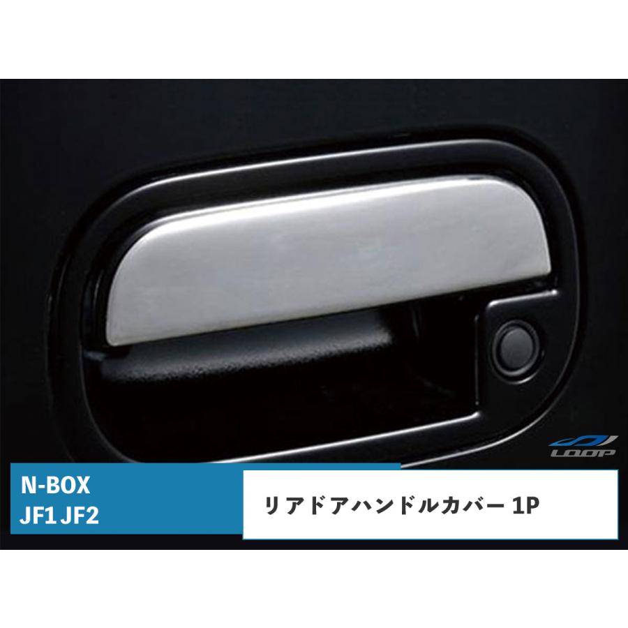N-BOX JF1 JF2メッキ リアハッチ リアドアハンドルカバー 1P | N-BOX