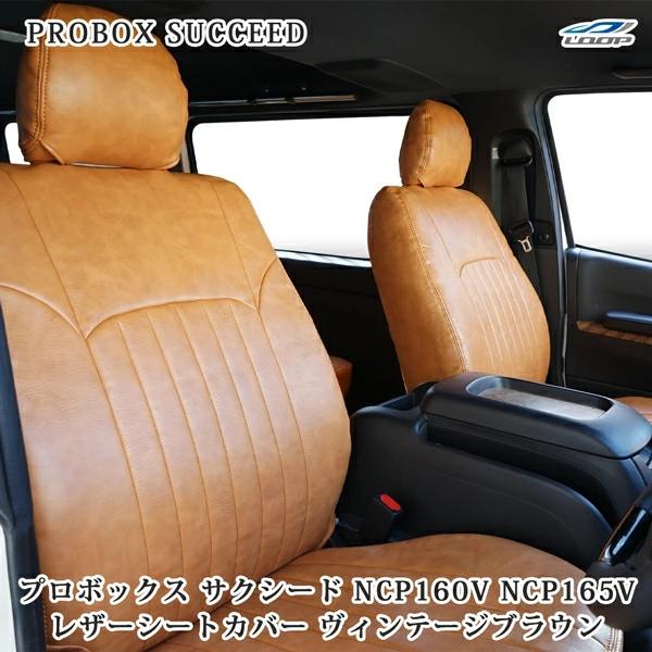 プロボックス サクシード NCP160V NCP165V シートカバー レザー ヴィンテージブラウン トヨタ PVCレザー ポケット 1885# | プロボックス