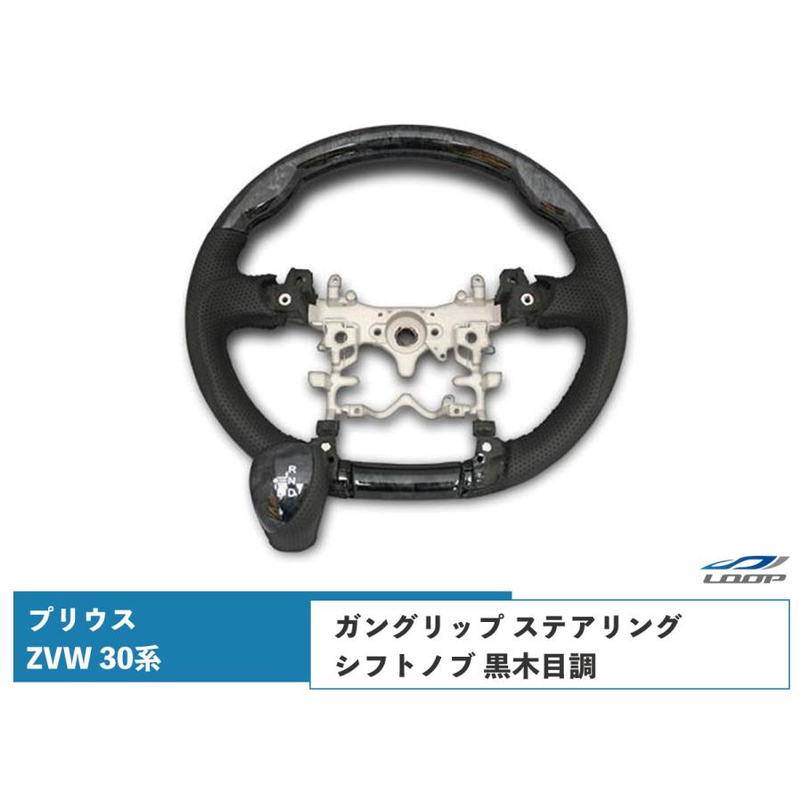 （美品）プリウスZVW30系 ガングリップステアリング（ピアノブラック） Amazon | HELIOS 30 プリウス ZVW30系 ガングリップ