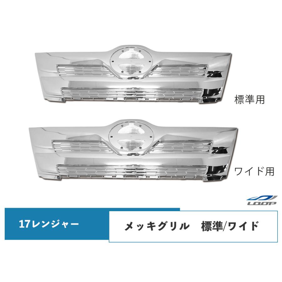日野 17レンジャー (標準)メッキグリル、メッキバンパーセンター上〖送料無料〗 日野 17 レンジャー 標準 フロント メッキ グリル (H29年4月