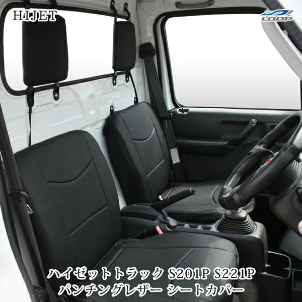 ハイゼット シートカバー  ハイゼットトラック S201P S221P パンチングレザー H23.12〜H26.8 LKS-4 難燃性 汚れ防止 | ハイゼット