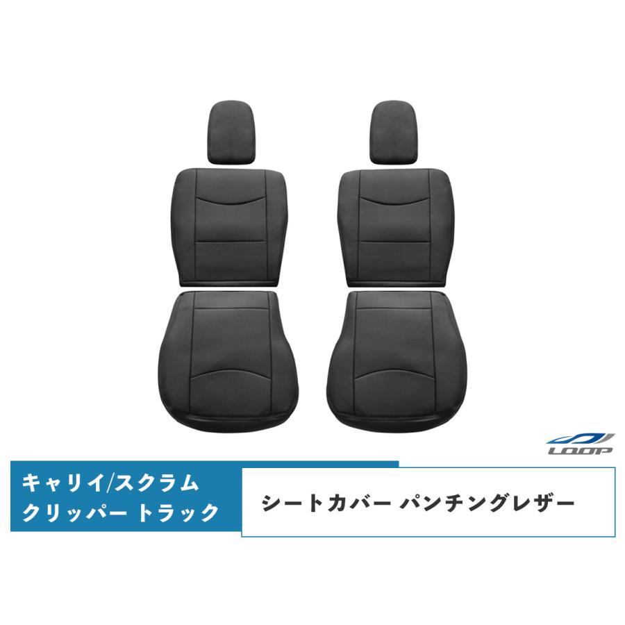 キャリイトラック DA16T マツダ スクラムトラック DG13T 日産 クリッパートラック DR16T シートカバー パンチングレザー　1705＃ | スズキ
