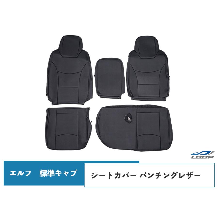 いすゞ エルフ NJR85 NKR85系 6型 1.65t〜4.0t 標準キャブ用 シートカバー パンチングレザー H19.1〜　1722# | いすゞ