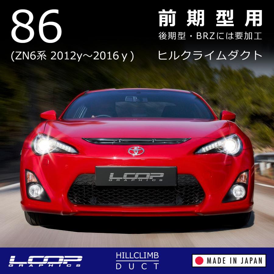 シルバー フロントバンパー エアダクト付き トヨタ 86ダクト ヒルクライムダクト フロントグリル エアダクト