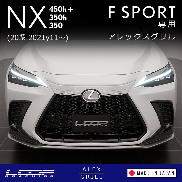 LEXUS　RX　フロントグリル3点 アレックスグリル LEXUS RXバージョンL LA/LH系専用 ※3トーン塗装(純正