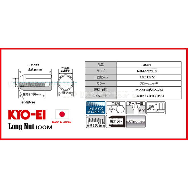KYO-EI 100BM ロングナット45mm 19HEX M14×P1.5 ブラック 袋 協永産業 | KYO-EI | 01