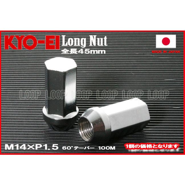 KYO-EI ロングナット45mm 19HEX M14×P1.5 メッキ 袋 100M 協永産業 | KYO-EI