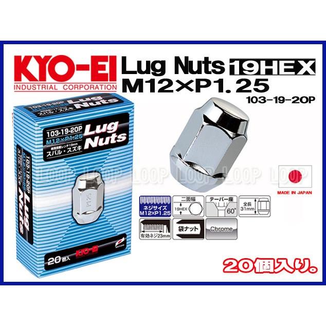 KYO-EI ラグナット 20個入 19HEX M12×P1.25 メッキ 袋 103-19 KYO-EI ラグナット 20個入 19HEX M12×P1.25 メッキ 袋 103-19