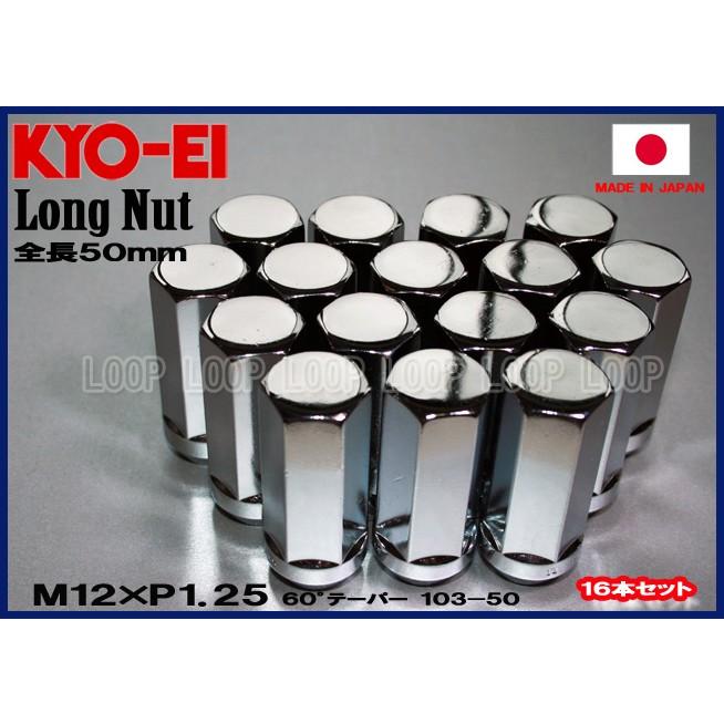 KYO-EI ロングナット 16個 21HEX M12×P1.25 メッキ 袋 103-50-16P 協永産業 :103-50-16p:ループ -  通販 - Yahoo!ショッピング