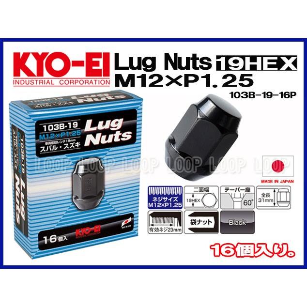 KYO-EI ラグナット 16個入 19HEX M12×P1.25 ブラック 袋 103B-19 KYO-EI ラグナット 16個入 19HEX M12×P1.25 ブラック 袋 103B-19