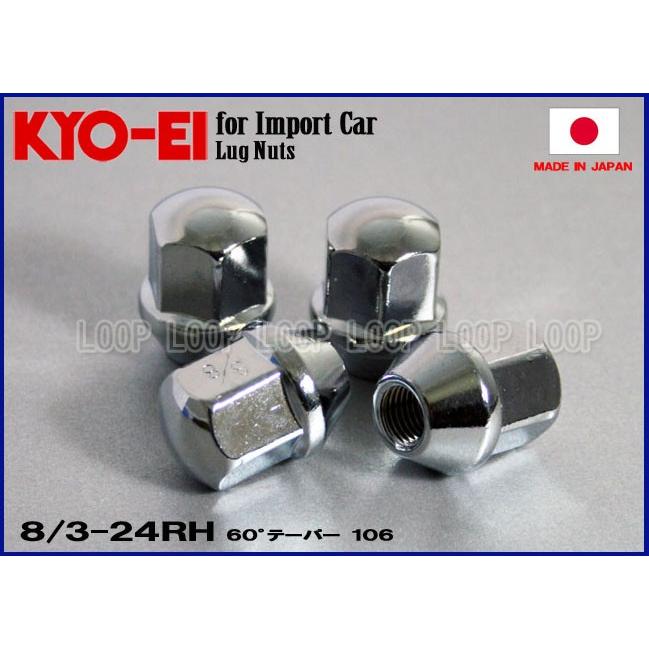 KYO-EI ラグナット 輸入車用 17HEX 3/8-24RH メッキ 袋 106 協永産業 |  | 01