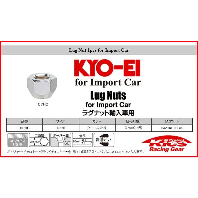 KYO-EI ラグナット 輸入車用 20.6HEX 1/2-20RH メッキ 貫通 107HC 協永産業 |  | 01