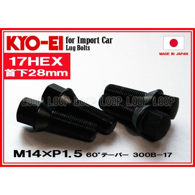 KYO-EI ラグボルト M14×P1.5 17HEX ブラック 10本 全長52mm首下28mm 60°テーパー座 300B-17-10P 協永産業｜loopinc｜02