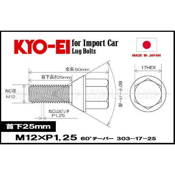 KYO-EI ラグボルト M12×P1.25 17HEX 全長52mm首下25mm メッキ 60 KYO-EI ラグボルト M12×P1.25 17HEX 全長52mm首下25mm メッキ 60