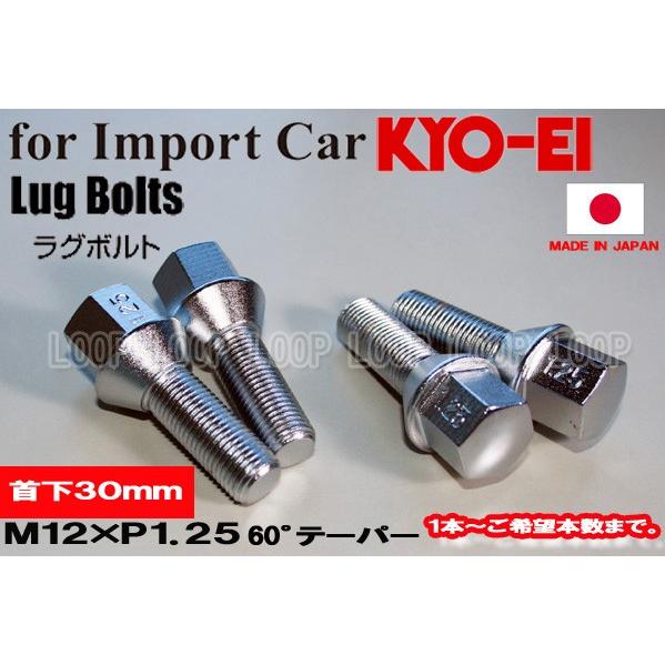 KYO-EI ラグボルト M12×P1.25 17HEX 全長55mm首下30mm メッキ 60°テーパー座 303-17-30 協永産業 | 