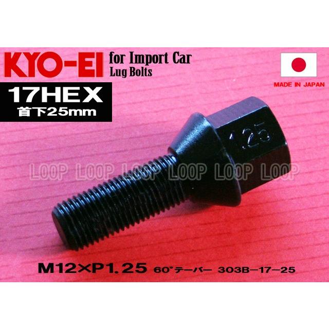 KYO-EI ラグボルト M12×P1.25 17HEX 全長52mm首下25mm ブラック 60°テーパー座 303B-17-25 協永産業｜loopinc｜02