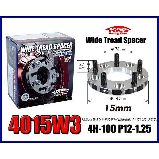 Kics キックス ワイドトレッドスペーサー 15mm 4H 100 M12-P1.25 4015W3 : 4015w3 : ループ - 通販 -  Yahoo!ショッピング