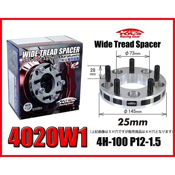 Kics キックス ワイドトレッドスペーサー 25mm 4H 100 M12-P1.5 4025W1