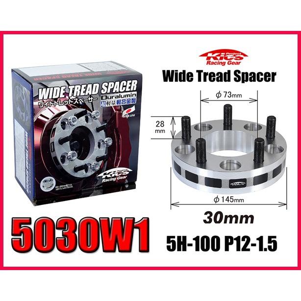 Kics キックス ワイドトレッドスペーサー 30mm 5H 100 M12-P1.5 5030W1 | 