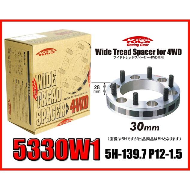 Kics キックス ワイドトレッドスペーサー 30mm 5H 139.7 M12-P1.5 5330W1 | 