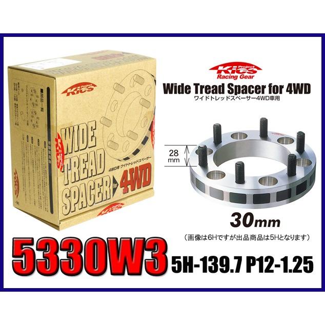 Kics キックス ワイドトレッドスペーサー 30mm 5H 139.7 M12-P1.25 5330W3 | 