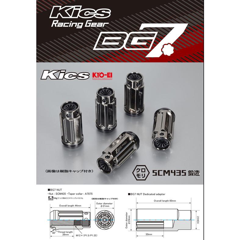 KICS BG7 ナット M12xP1.5 20個 樹脂キャップ付 キックス BG7F01 | KYO-EI | 01
