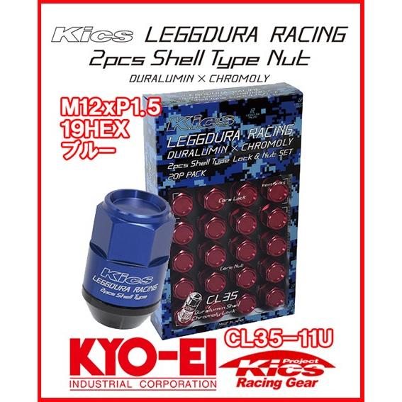 Kics CL35 袋タイプ レデューラ レーシング シェルタイプ ロック＆ナット 20個 ブルー M12×P1.5 CL35-11U 協永産業 | 
